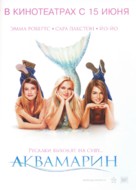 Aquamarine - Russian Movie Poster (xs thumbnail)