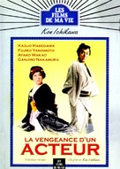 Yukinojo henge - French VHS movie cover (xs thumbnail)
