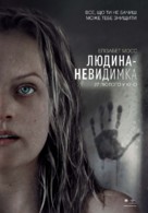 The Invisible Man - Ukrainian Movie Poster (xs thumbnail)