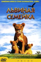 Pride - Russian DVD movie cover (xs thumbnail)