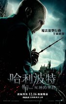 Harry Potter and the Deathly Hallows - Part 1 - Hong Kong Movie Poster (xs thumbnail)