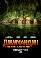 Jumanji: Welcome to the Jungle - Ukrainian Movie Poster (xs thumbnail)
