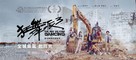 The Way We Keep Dancing - Hong Kong Movie Poster (xs thumbnail)