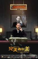 Wan Mei You Duo Mei - Chinese Movie Poster (xs thumbnail)