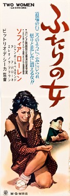 La ciociara - Japanese Movie Poster (xs thumbnail)