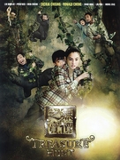 Treasure Hunt - Movie Poster (xs thumbnail)