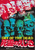 Day of the Dead - Japanese Movie Poster (xs thumbnail)
