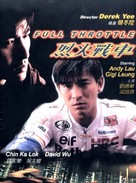 Lie huo zhan che - Hong Kong Movie Cover (xs thumbnail)
