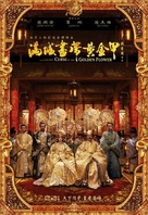 Curse of the Golden Flower - Hong Kong poster (xs thumbnail)