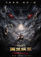 Monkey King Reborn - Chinese Movie Poster (xs thumbnail)