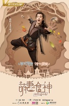 &quot;Meng Qi Shi Shen&quot; - Chinese Movie Poster (xs thumbnail)