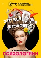 &quot;Psikhologini&quot; - Russian Movie Cover (xs thumbnail)
