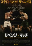 Grudge Match - Japanese Movie Poster (xs thumbnail)