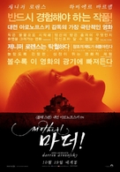 mother! - South Korean Movie Poster (xs thumbnail)