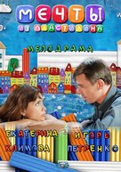Mechty iz plastilina - Russian Movie Cover (xs thumbnail)
