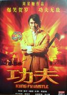 Kung fu - Chinese DVD movie cover (xs thumbnail)