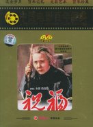 Zhu Fu - Chinese Movie Cover (xs thumbnail)