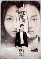 Make Up - Taiwanese Movie Poster (xs thumbnail)