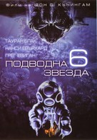 DeepStar Six - Bulgarian DVD movie cover (xs thumbnail)