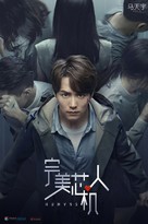 &quot;Humans&quot; - Chinese Movie Poster (xs thumbnail)