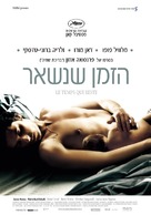 Temps qui reste, Le - Israeli Movie Poster (xs thumbnail)