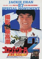 &#039;A&#039; gai wak 2 - Japanese Movie Poster (xs thumbnail)