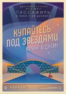 Passengers - Russian Movie Poster (xs thumbnail)