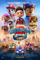 Paw Patrol: The Movie - Russian Movie Poster (xs thumbnail)
