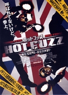 Hot Fuzz - Japanese Movie Poster (xs thumbnail)