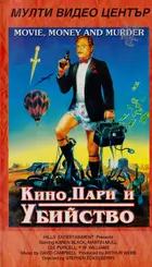 Movies Money Murder Cover