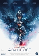 Avanpost - Russian Movie Poster (xs thumbnail)