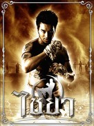 Muay Thai Chaiya - Thai Movie Cover (xs thumbnail)