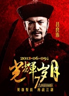 7 Assassins - Chinese Movie Poster (xs thumbnail)