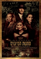 Nightmare Alley - Israeli Movie Poster (xs thumbnail)