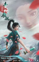 Bai She 2: Qing She jie qi - Chinese Movie Poster (xs thumbnail)