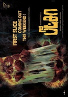 Pizza - Indian Movie Poster (xs thumbnail)