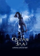 Resident Evil: Apocalypse - Ukrainian Movie Poster (xs thumbnail)