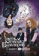 Die Vampirschwestern - Russian Movie Poster (xs thumbnail)