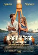 Anyone But You - Ukrainian Movie Poster (xs thumbnail)