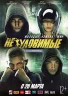 Neulovimye - Russian Movie Poster (xs thumbnail)