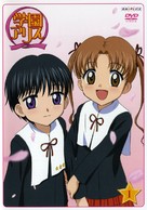 &quot;Gakuen Alice&quot; - Japanese DVD movie cover (xs thumbnail)