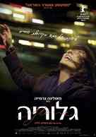 Gloria - Israeli Movie Poster (xs thumbnail)