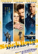 Stockholm - Japanese Movie Poster (xs thumbnail)
