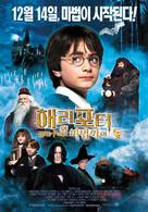 Harry Potter and the Philosopher&#039;s Stone - South Korean Movie Poster (xs thumbnail)
