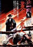 Vado... l&#039;ammazzo e torno - Japanese Movie Poster (xs thumbnail)
