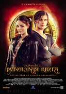 Rubinrot - Russian Movie Poster (xs thumbnail)