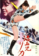 Konketsuji Rika - Japanese Movie Poster (xs thumbnail)
