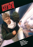 The Fugitive - Russian Movie Cover (xs thumbnail)