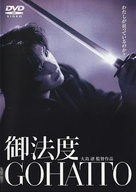 Gohatto - Japanese DVD movie cover (xs thumbnail)
