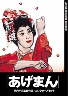 Ageman - Japanese Movie Cover (xs thumbnail)